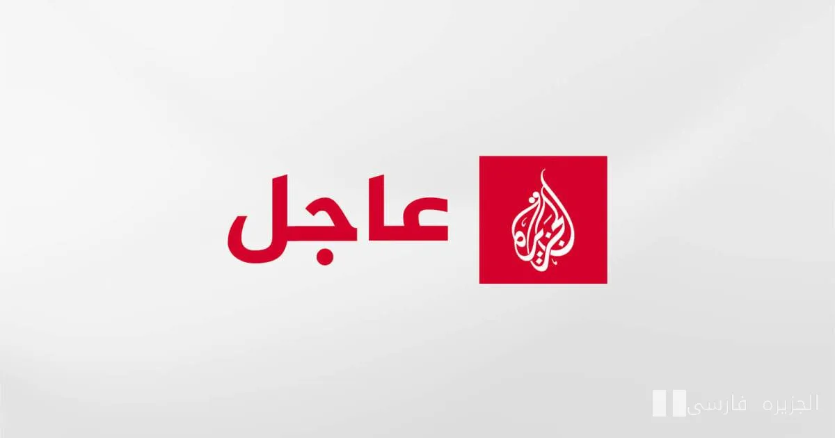 فشار جهانی بر اسرائیل: توقف توسعهٔ مستوطنات ضروری است